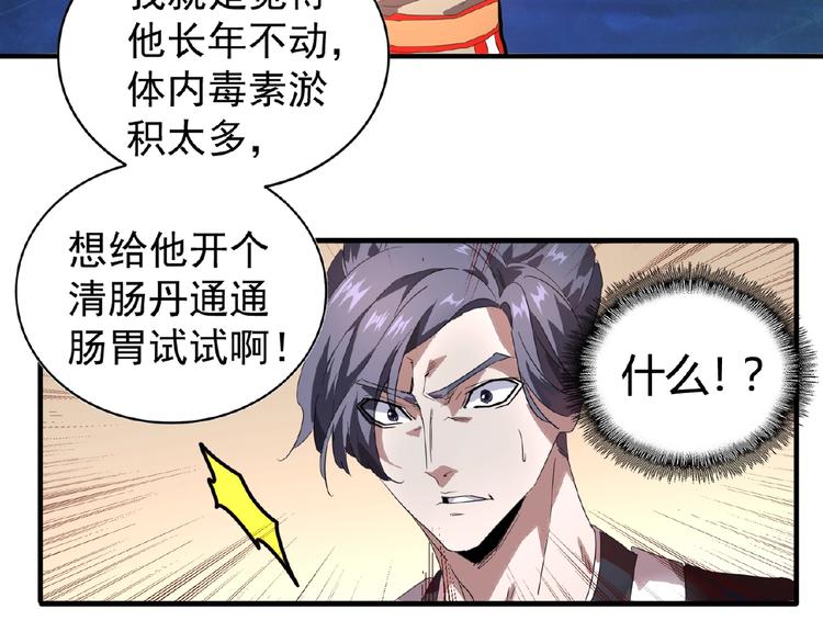 《魔皇大管家》漫画最新章节第19话  魔皇老中医（二）免费下拉式在线观看章节第【104】张图片