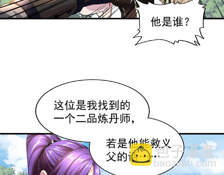 《魔皇大管家》漫画最新章节第19话  魔皇老中医（二）免费下拉式在线观看章节第【15】张图片