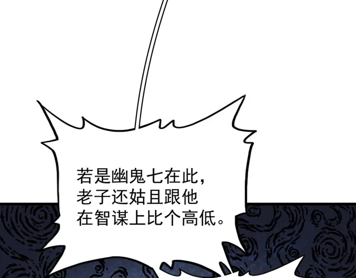 【魔皇大管家】漫画-（第191话 就你也配！？）章节漫画下拉式图片-101.jpg