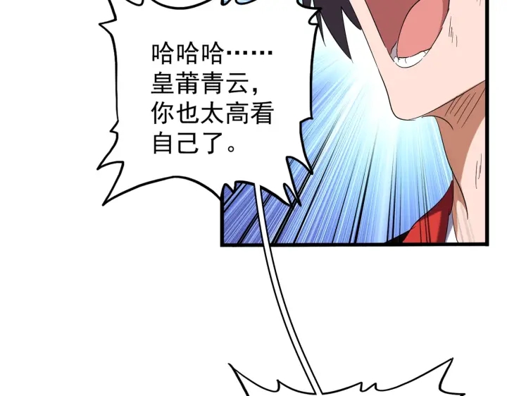 【魔皇大管家】漫画-（第191话 就你也配！？）章节漫画下拉式图片-96.jpg