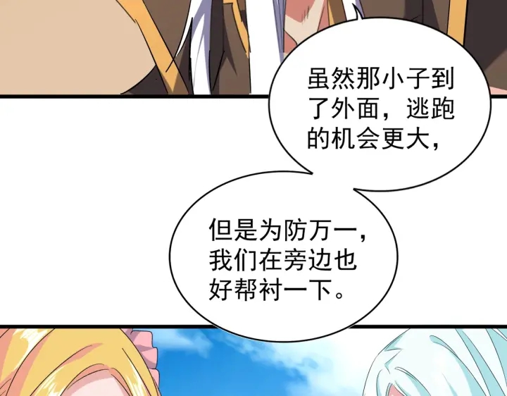 《魔皇大管家》漫画最新章节第192话 葫芦里的是....免费下拉式在线观看章节第【59】张图片