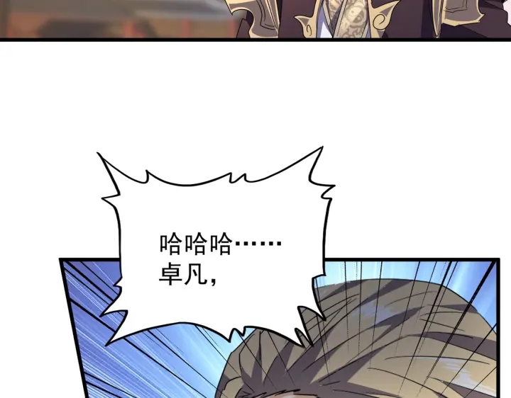 《魔皇大管家》漫画最新章节第194话 谁打我？免费下拉式在线观看章节第【115】张图片