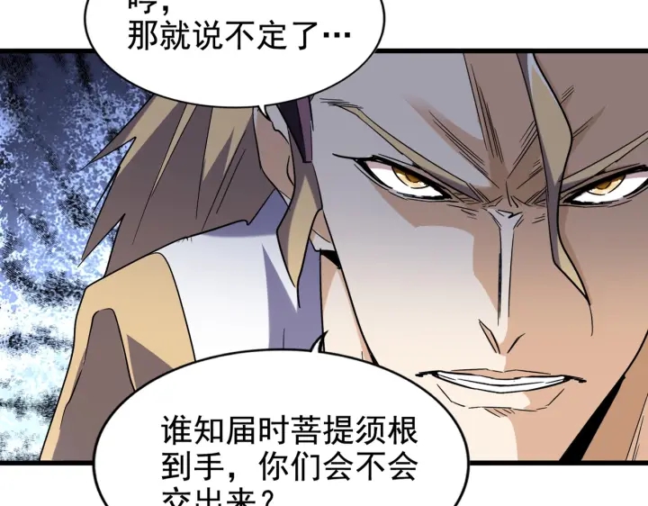 《魔皇大管家》漫画最新章节第194话 谁打我？免费下拉式在线观看章节第【25】张图片