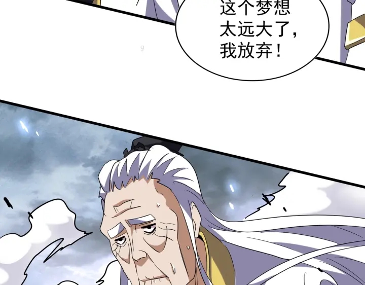 《魔皇大管家》漫画最新章节第196话 魔王的压迫感...免费下拉式在线观看章节第【190】张图片