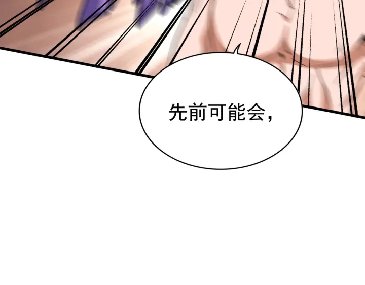 《魔皇大管家》漫画最新章节第196话 魔王的压迫感...免费下拉式在线观看章节第【88】张图片