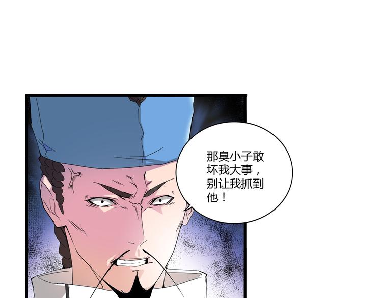 《魔皇大管家》漫画最新章节第2话 光速突围免费下拉式在线观看章节第【120】张图片