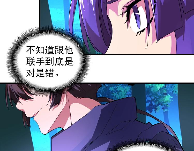 《魔皇大管家》漫画最新章节第20话 斩草除根！免费下拉式在线观看章节第【113】张图片