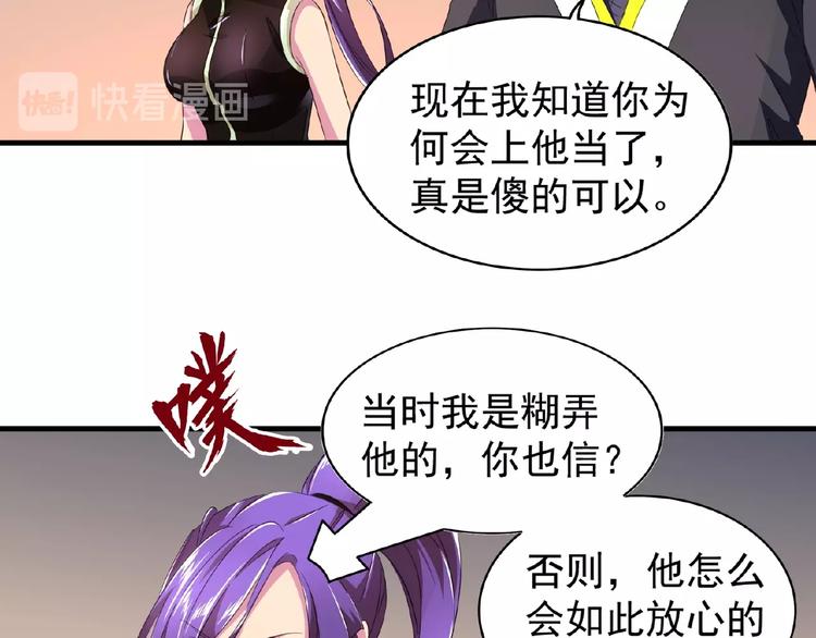 《魔皇大管家》漫画最新章节第20话 斩草除根！免费下拉式在线观看章节第【50】张图片