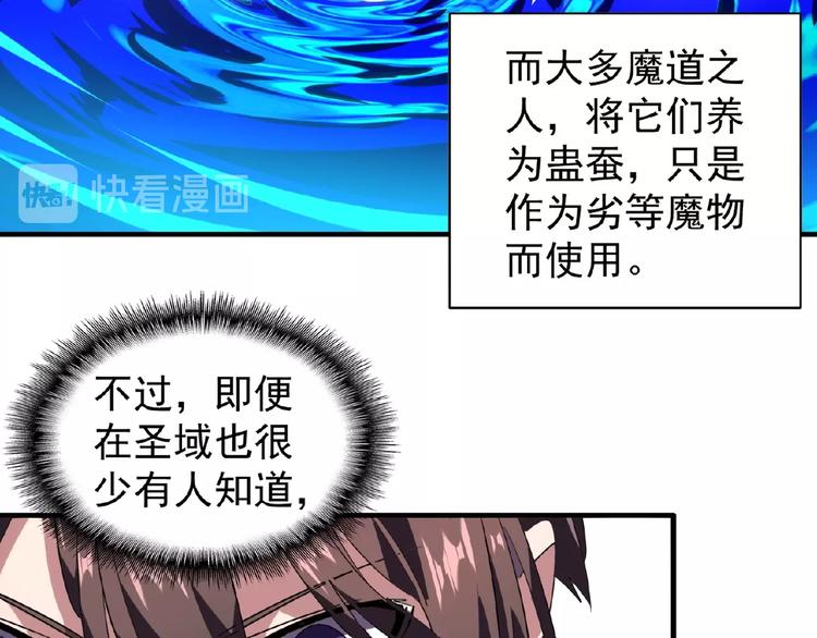 《魔皇大管家》漫画最新章节第20话 斩草除根！免费下拉式在线观看章节第【71】张图片