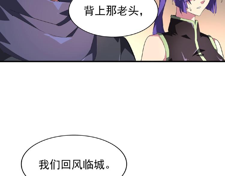 《魔皇大管家》漫画最新章节第20话 斩草除根！免费下拉式在线观看章节第【80】张图片