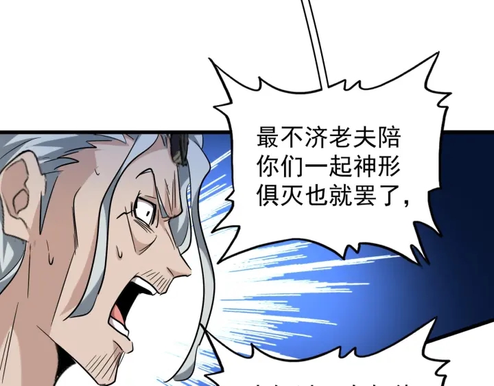 《魔皇大管家》漫画最新章节第198话 被敲碎的人是...免费下拉式在线观看章节第【82】张图片