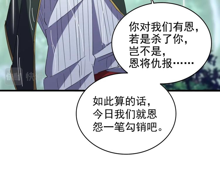 《魔皇大管家》漫画最新章节第201话 破石而出的魔王免费下拉式在线观看章节第【102】张图片