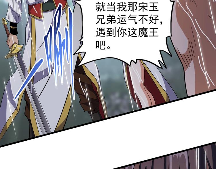 《魔皇大管家》漫画最新章节第201话 破石而出的魔王免费下拉式在线观看章节第【82】张图片