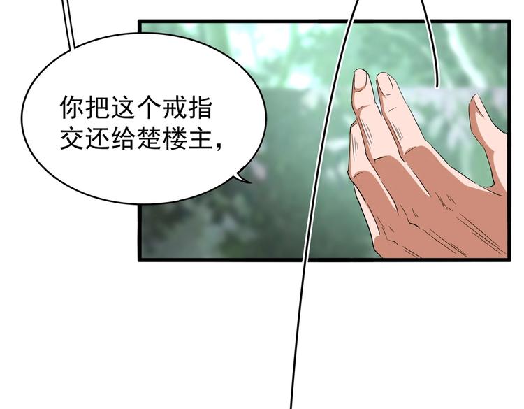 【魔皇大管家】漫画-（第202话 启程）章节漫画下拉式图片-104.jpg