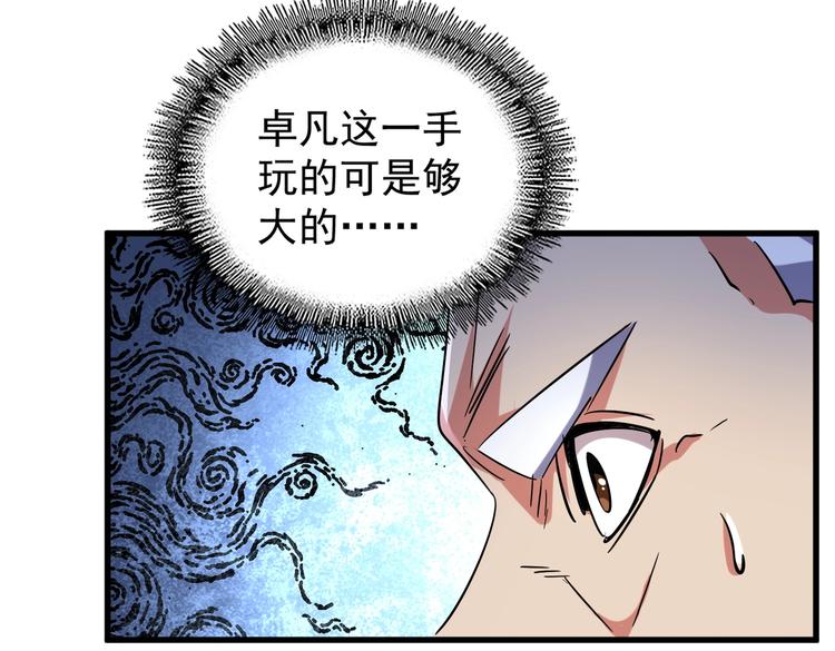 《魔皇大管家》漫画最新章节第203话 无情之人免费下拉式在线观看章节第【107】张图片