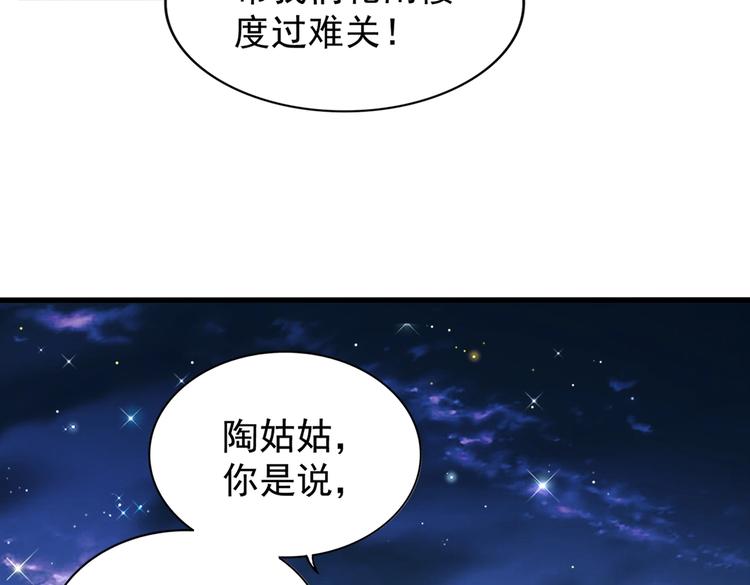 《魔皇大管家》漫画最新章节第203话 无情之人免费下拉式在线观看章节第【96】张图片