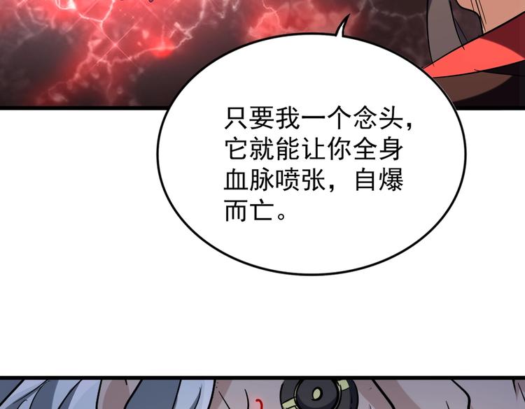 《魔皇大管家》漫画最新章节第204话 找你干嘛？找你鞭尸免费下拉式在线观看章节第【114】张图片