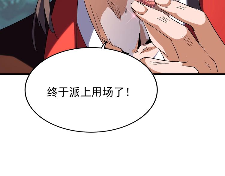 《魔皇大管家》漫画最新章节第204话 找你干嘛？找你鞭尸免费下拉式在线观看章节第【49】张图片