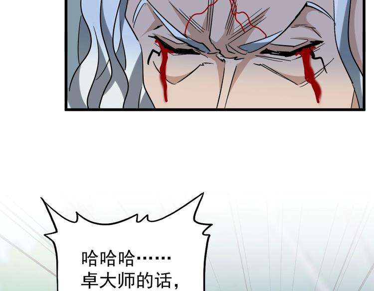 《魔皇大管家》漫画最新章节第205话 加入我，严松免费下拉式在线观看章节第【138】张图片