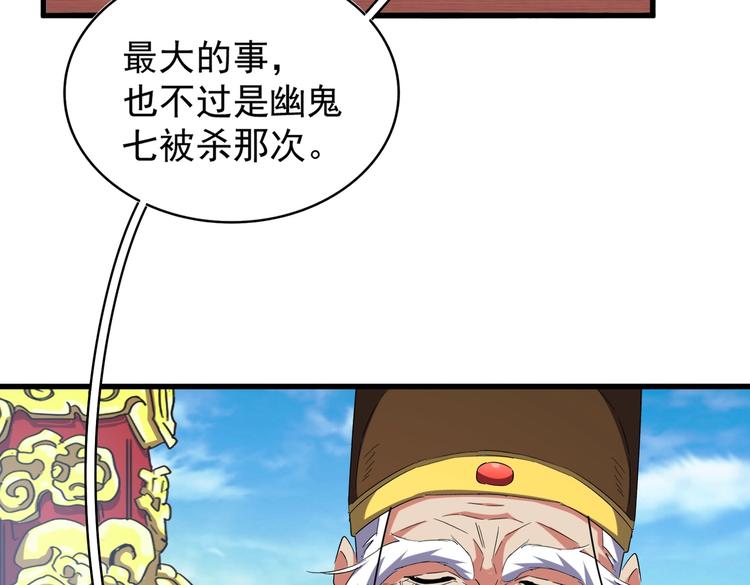 《魔皇大管家》漫画最新章节第206话 我们走!免费下拉式在线观看章节第【113】张图片