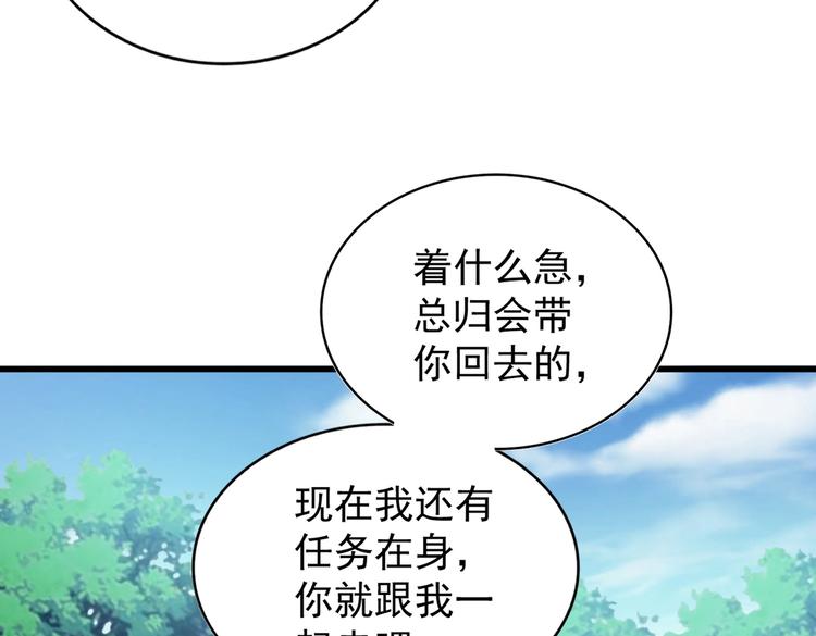 《魔皇大管家》漫画最新章节第206话 我们走!免费下拉式在线观看章节第【34】张图片