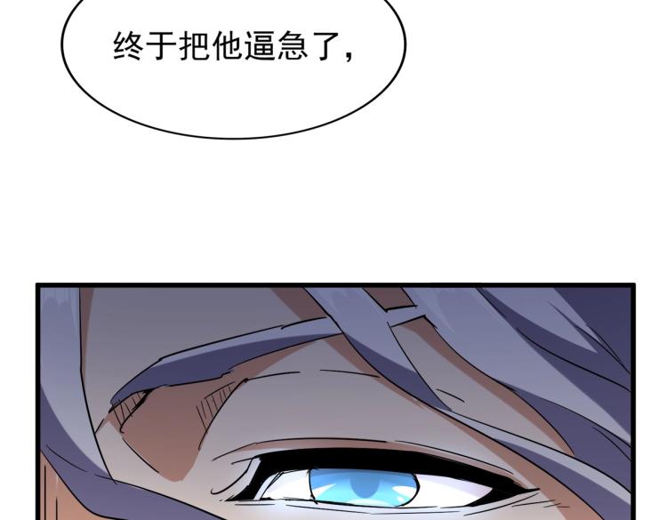 《魔皇大管家》漫画最新章节第207话 风云起免费下拉式在线观看章节第【110】张图片