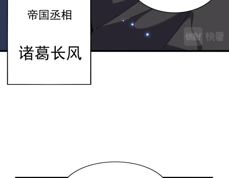 【魔皇大管家】漫画-（第207话 风云起）章节漫画下拉式图片-114.jpg