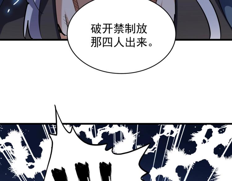 《魔皇大管家》漫画最新章节第207话 风云起免费下拉式在线观看章节第【124】张图片