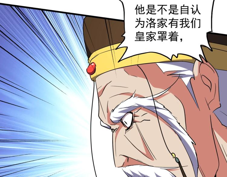 【魔皇大管家】漫画-（第207话 风云起）章节漫画下拉式图片-42.jpg