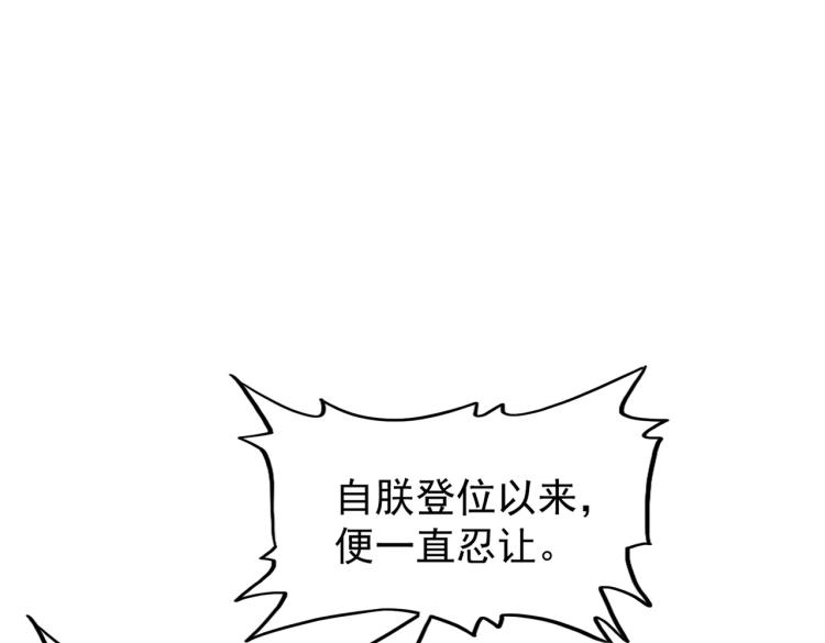 【魔皇大管家】漫画-（第207话 风云起）章节漫画下拉式图片-85.jpg
