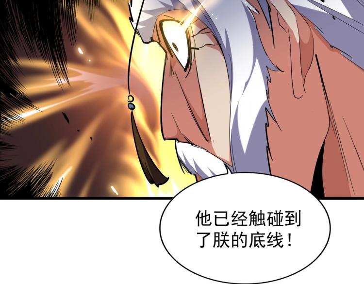 《魔皇大管家》漫画最新章节第207话 风云起免费下拉式在线观看章节第【97】张图片