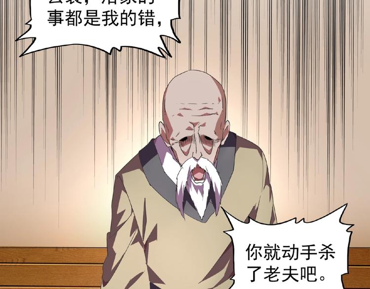 《魔皇大管家》漫画最新章节第21话 潜龙阁长老为你转身！免费下拉式在线观看章节第【27】张图片