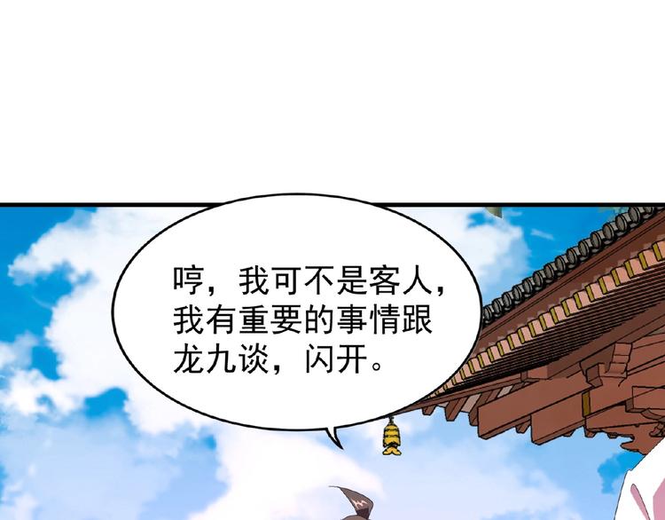 《魔皇大管家》漫画最新章节第21话 潜龙阁长老为你转身！免费下拉式在线观看章节第【68】张图片