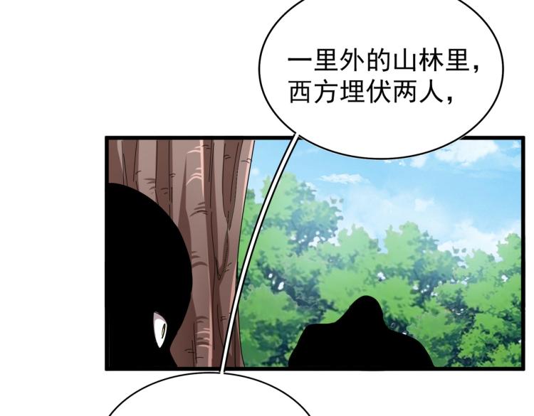 《魔皇大管家》漫画最新章节第208话 屠魔令免费下拉式在线观看章节第【112】张图片