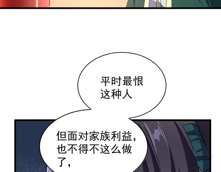 《魔皇大管家》漫画最新章节第208话 屠魔令免费下拉式在线观看章节第【73】张图片