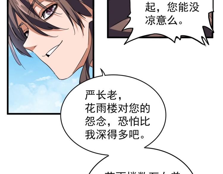 《魔皇大管家》漫画最新章节第208话 屠魔令免费下拉式在线观看章节第【98】张图片