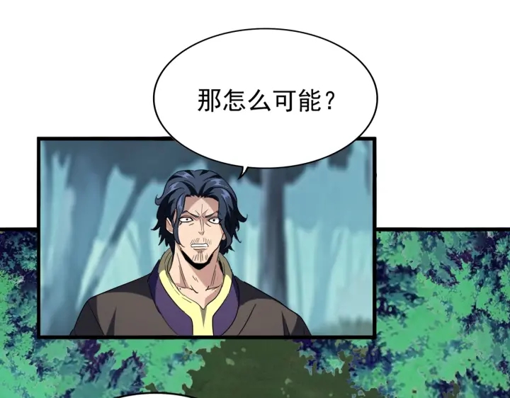 《魔皇大管家》漫画最新章节第209话 快活林？没前途..免费下拉式在线观看章节第【28】张图片