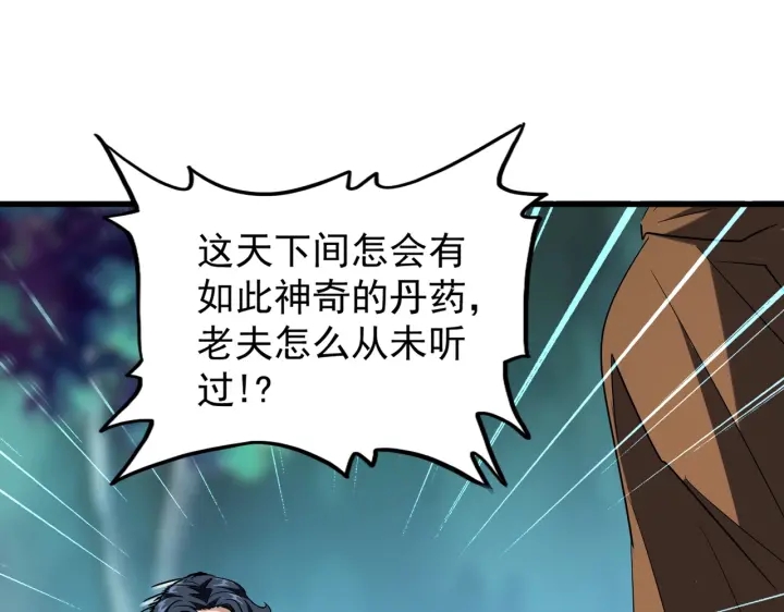 《魔皇大管家》漫画最新章节第209话 快活林？没前途..免费下拉式在线观看章节第【43】张图片