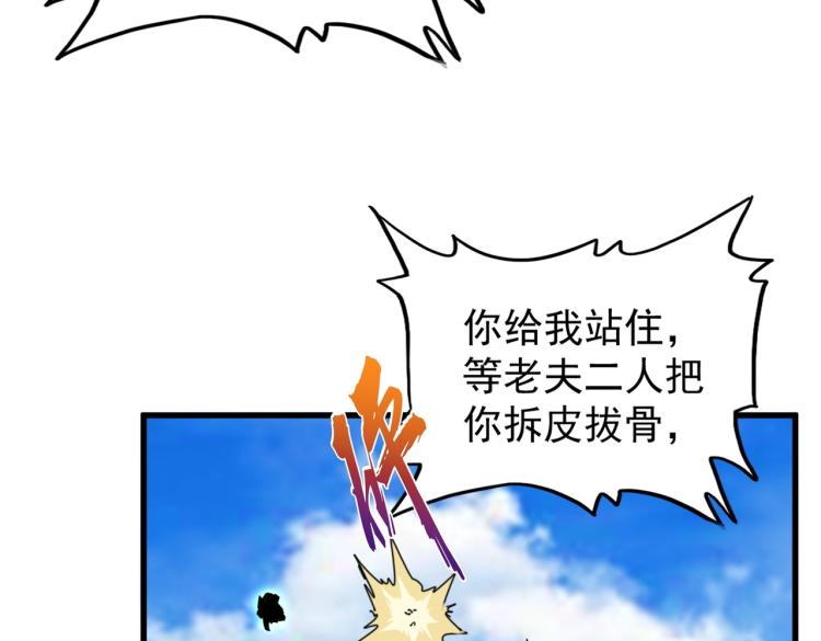 《魔皇大管家》漫画最新章节第210话 对不住啦～老三免费下拉式在线观看章节第【94】张图片