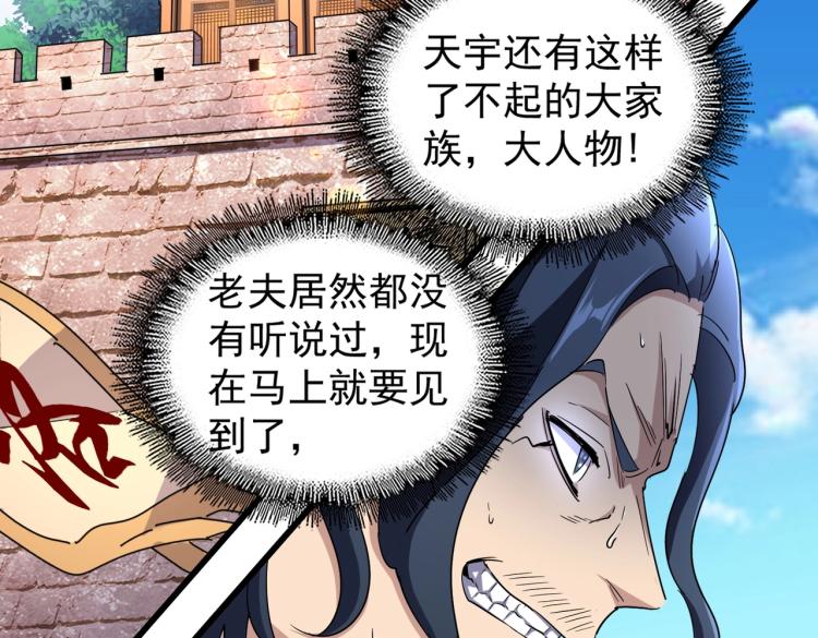 《魔皇大管家》漫画最新章节第211话 他在靠近了免费下拉式在线观看章节第【84】张图片