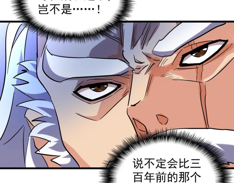 《魔皇大管家》漫画最新章节第212话 绝世大能免费下拉式在线观看章节第【64】张图片