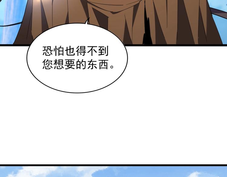 《魔皇大管家》漫画最新章节213话 抢你功法！免费下拉式在线观看章节第【117】张图片