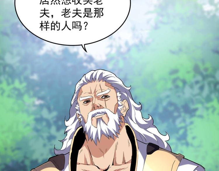 《魔皇大管家》漫画最新章节213话 抢你功法！免费下拉式在线观看章节第【19】张图片