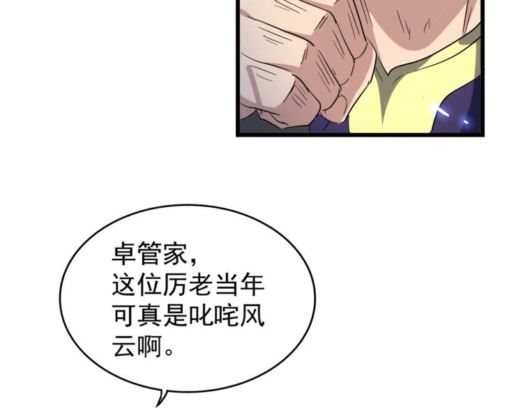 《魔皇大管家》漫画最新章节213话 抢你功法！免费下拉式在线观看章节第【38】张图片