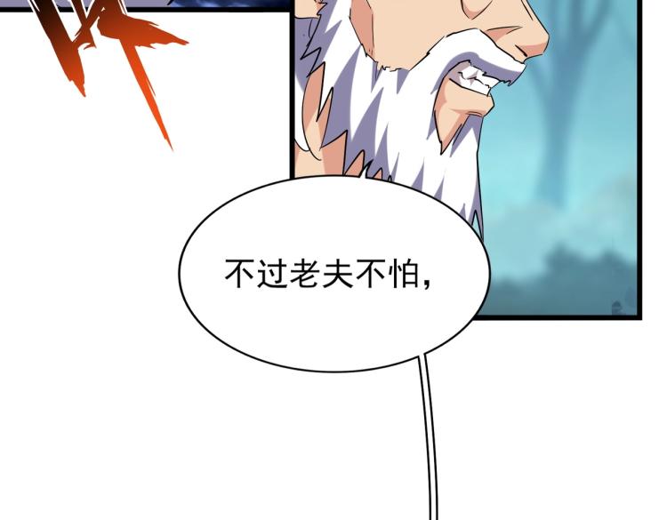 《魔皇大管家》漫画最新章节213话 抢你功法！免费下拉式在线观看章节第【61】张图片