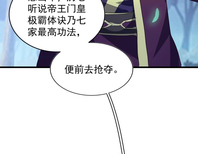 《魔皇大管家》漫画最新章节213话 抢你功法！免费下拉式在线观看章节第【82】张图片