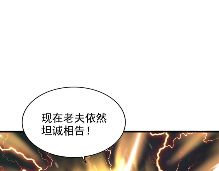 【魔皇大管家】漫画-（第214话 下套）章节漫画下拉式图片-22.jpg