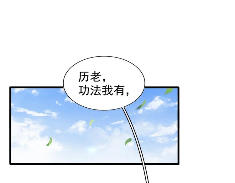 【魔皇大管家】漫画-（第214话 下套）章节漫画下拉式图片-3.jpg