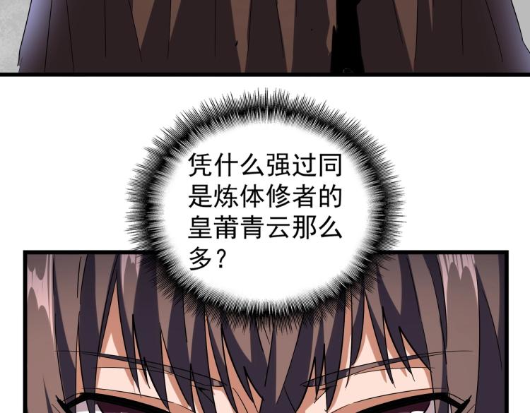 《魔皇大管家》漫画最新章节第214话 下套免费下拉式在线观看章节第【54】张图片