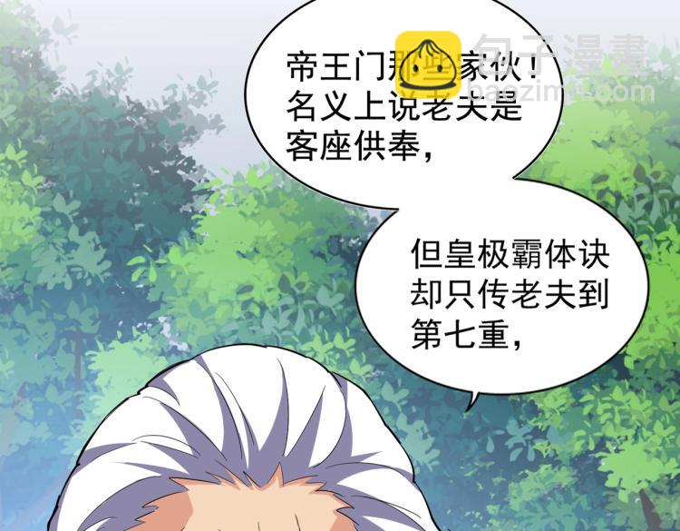 《魔皇大管家》漫画最新章节第214话 下套免费下拉式在线观看章节第【6】张图片